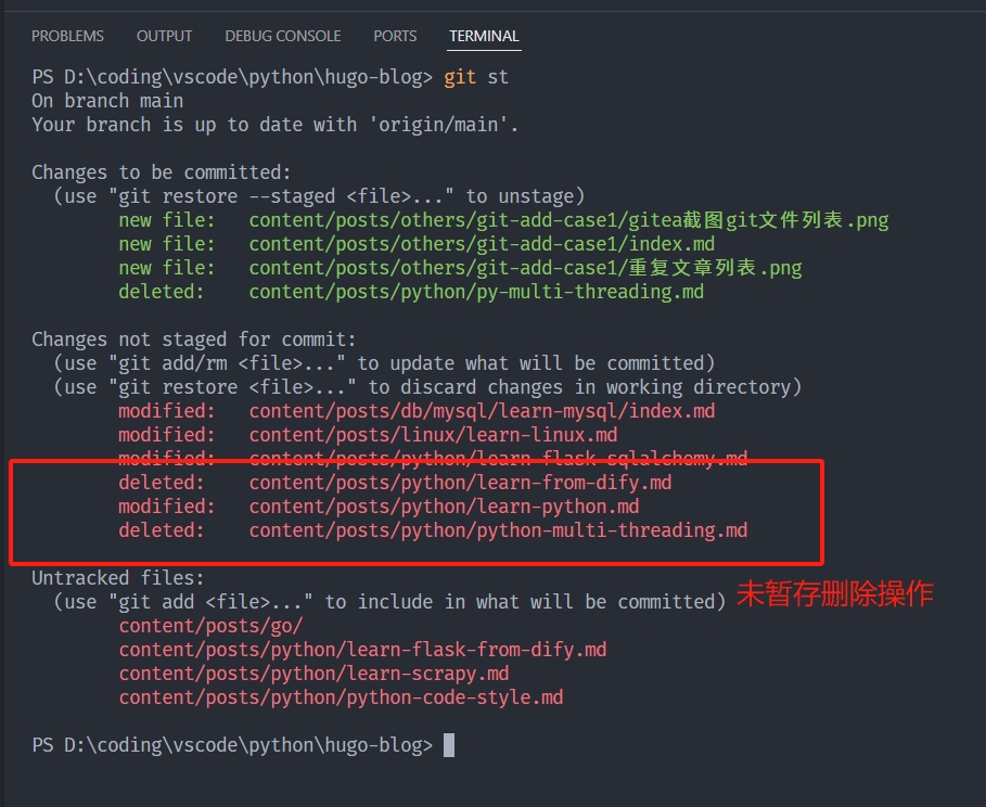 未暂存删除操作